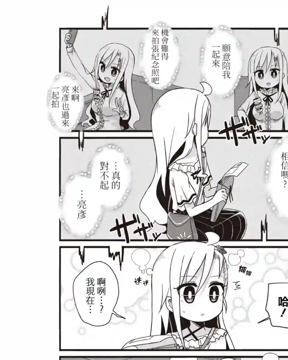 幼女life！第16话