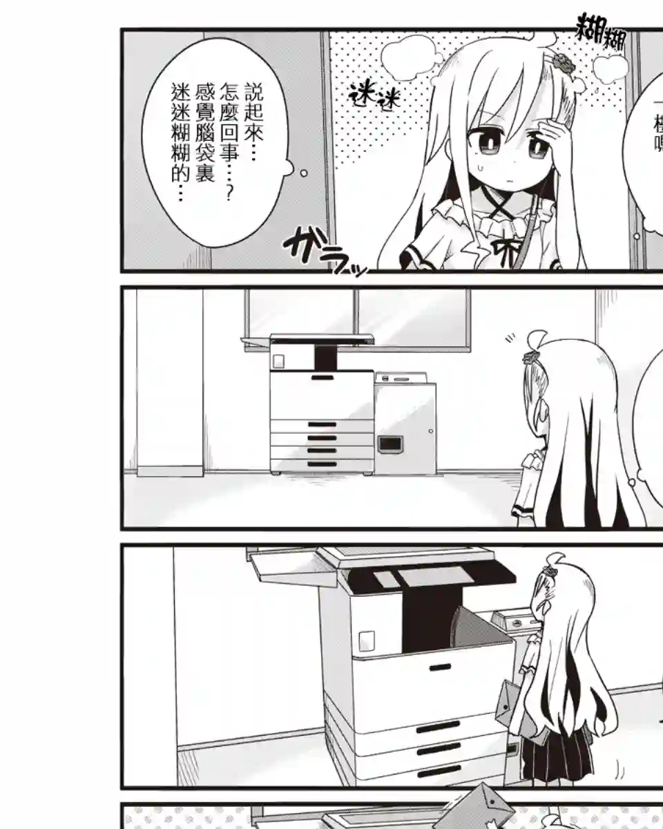 幼女life！第16话