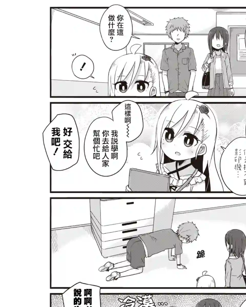 幼女life！第16话