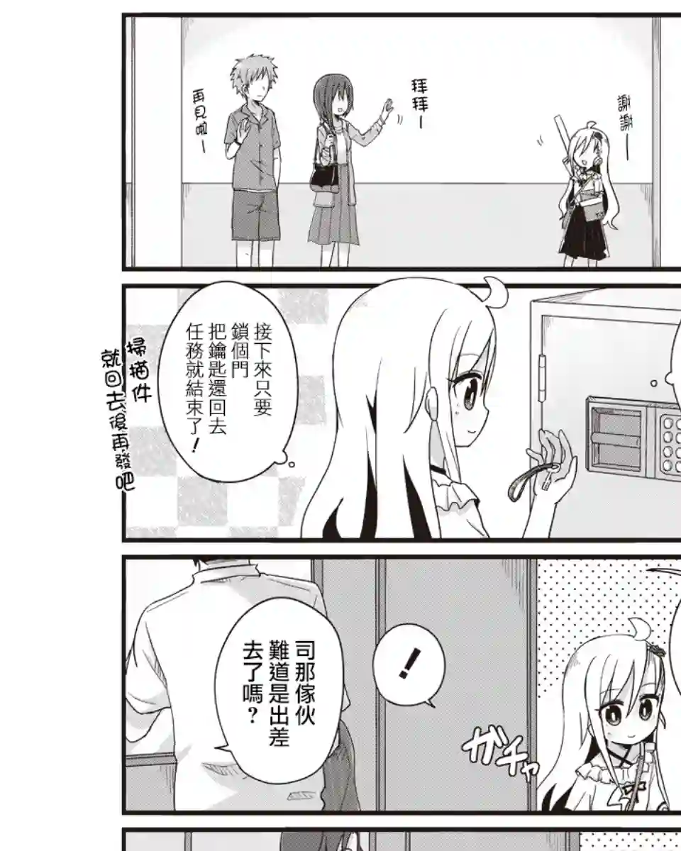 幼女life！第16话