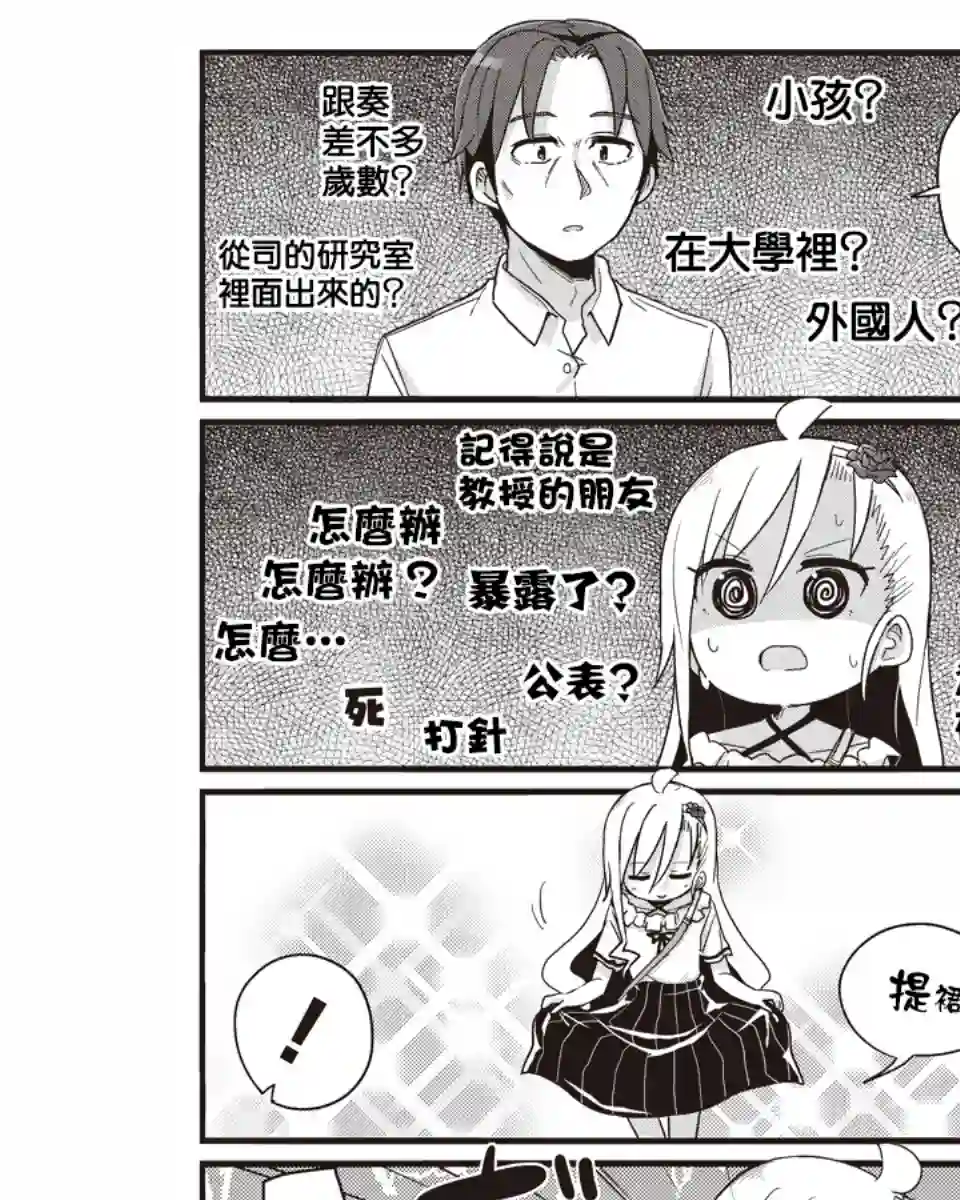 幼女life！第16话
