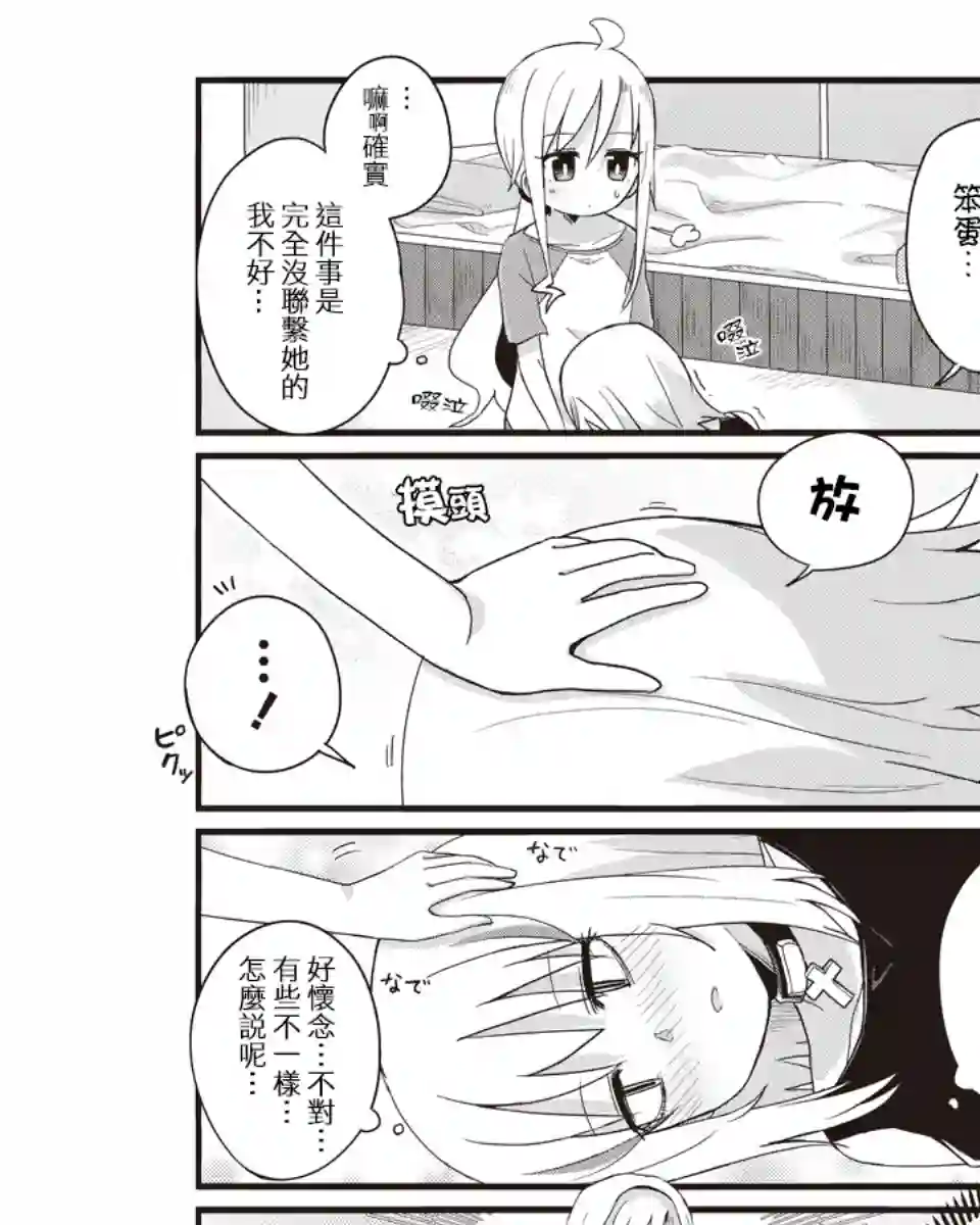 幼女life！第17话