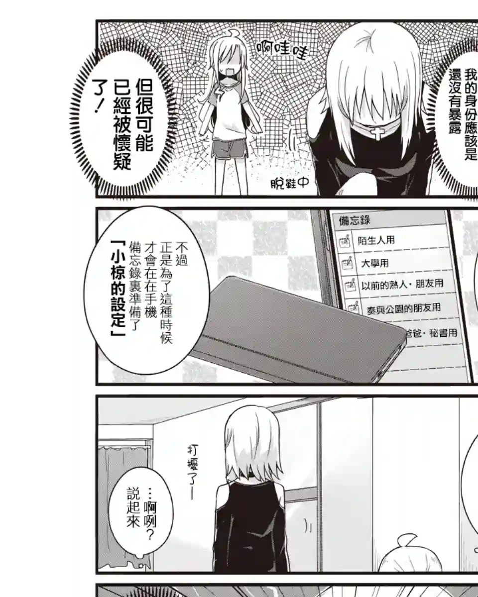幼女life！第17话