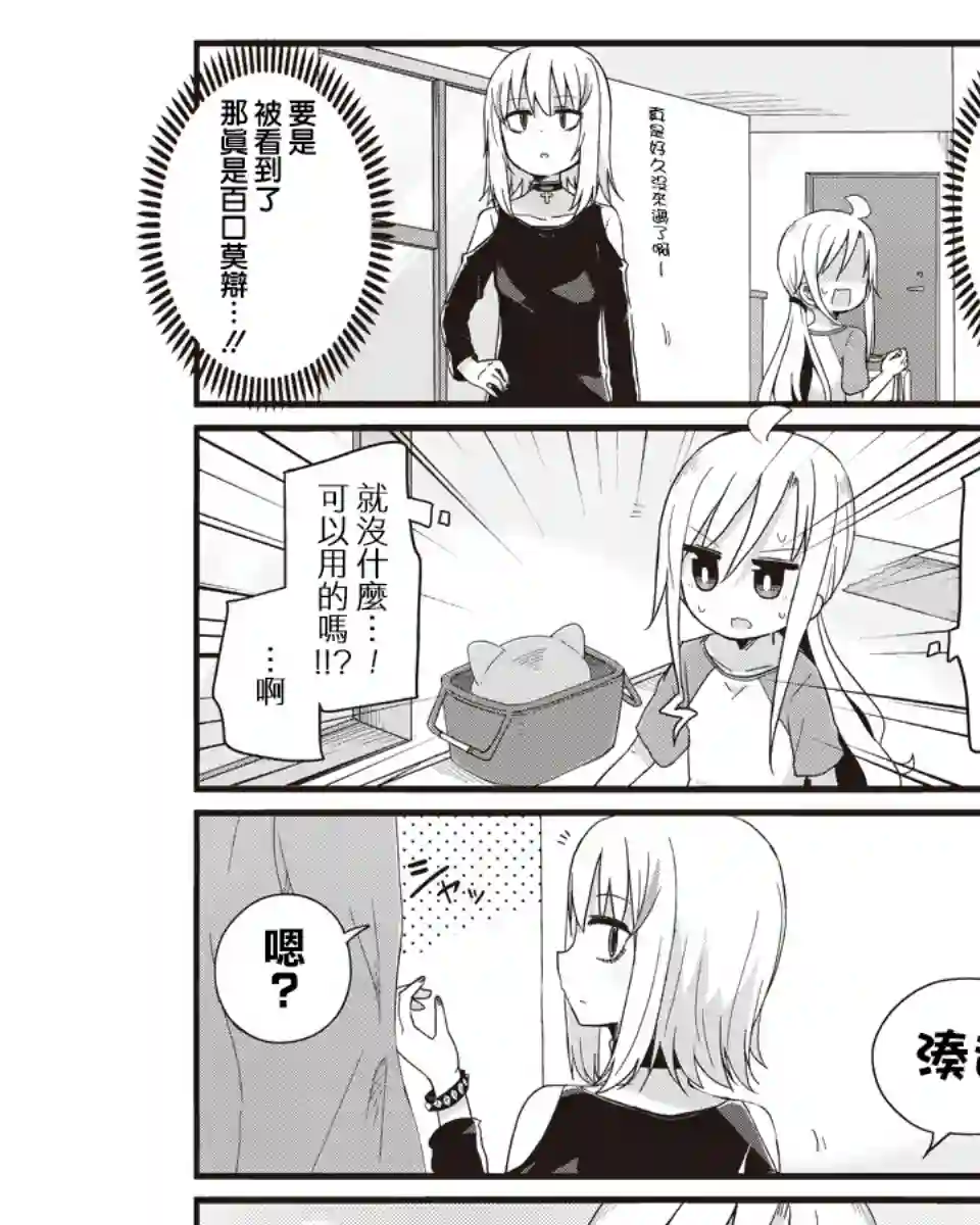幼女life！第17话