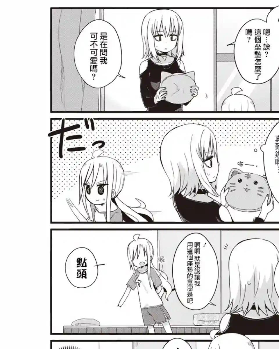 幼女life！第17话