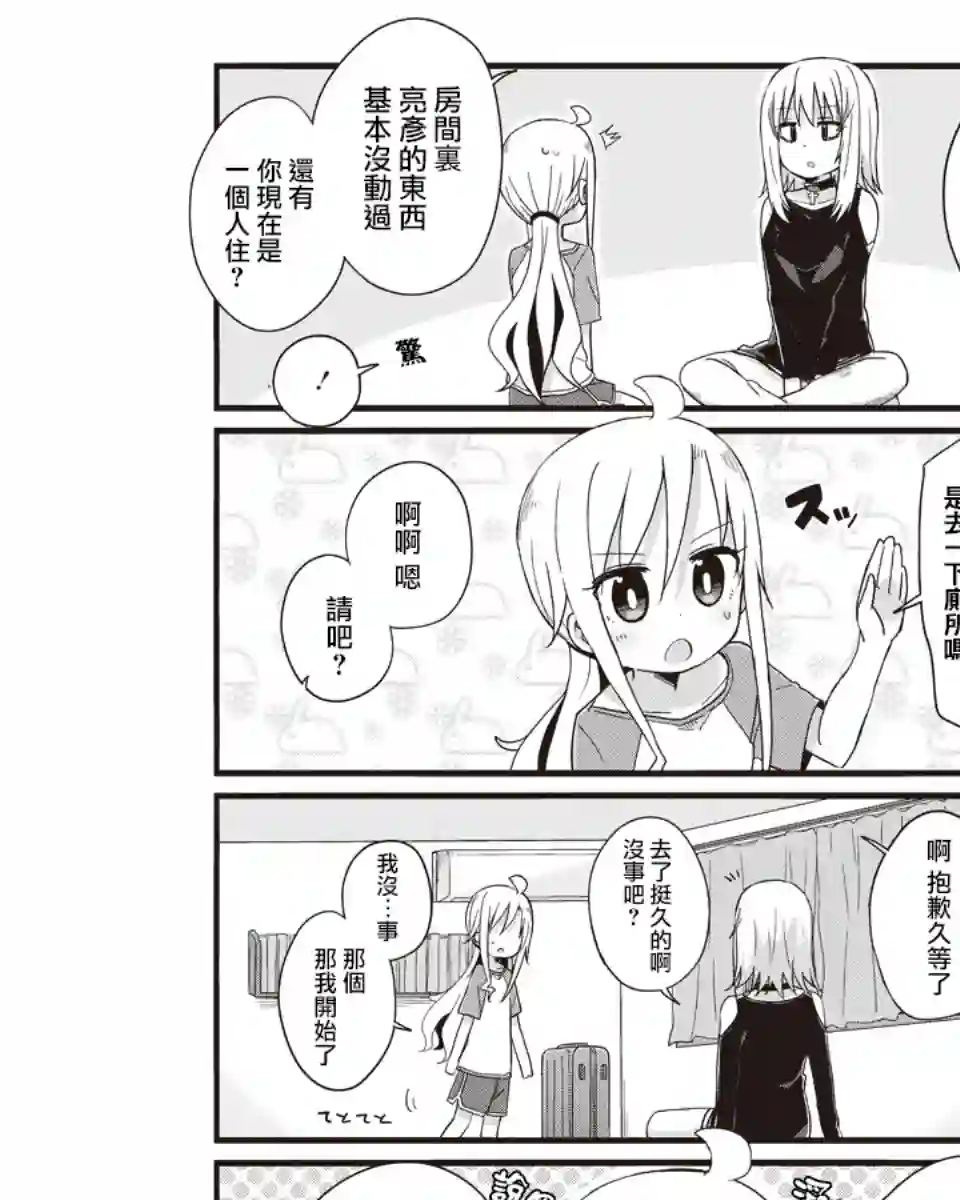 幼女life！第17话