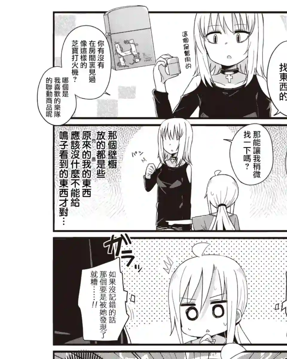 幼女life！第17话