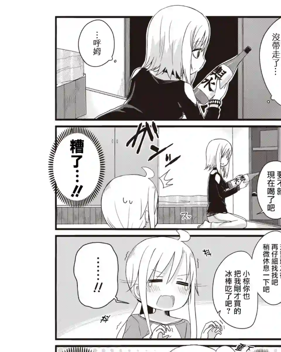 幼女life！第17话