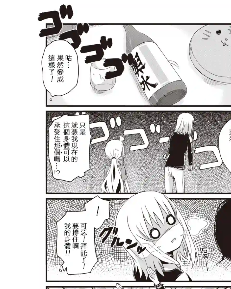 幼女life！第17话