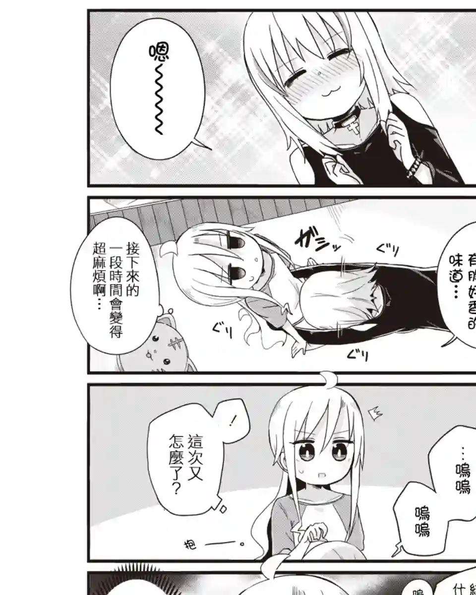 幼女life！第17话