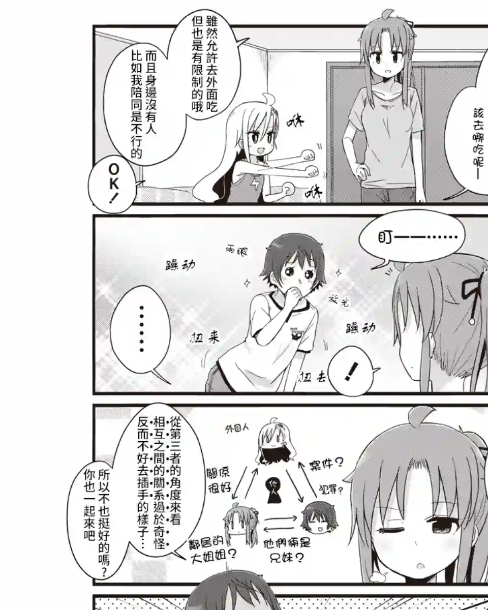 幼女life！第18话