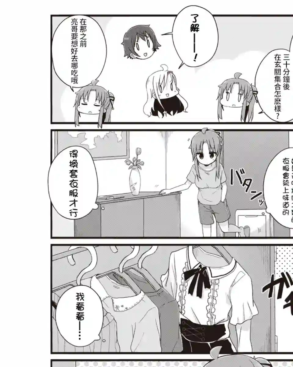 幼女life！第18话
