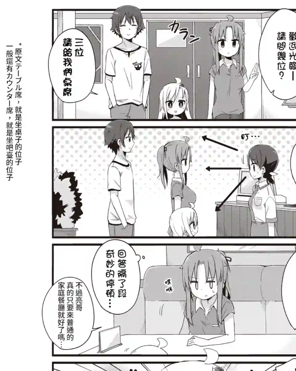 幼女life！第18话