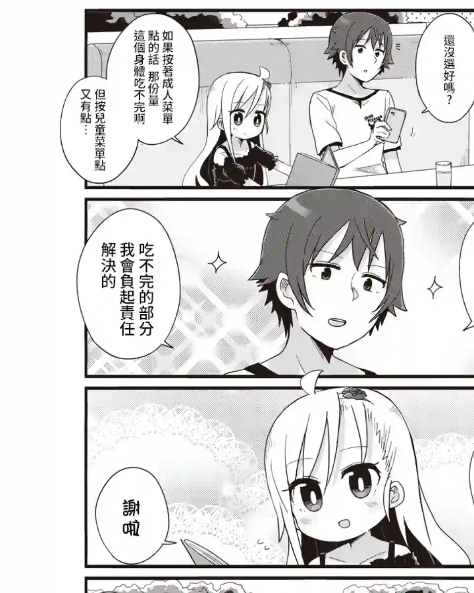 幼女life！第18话