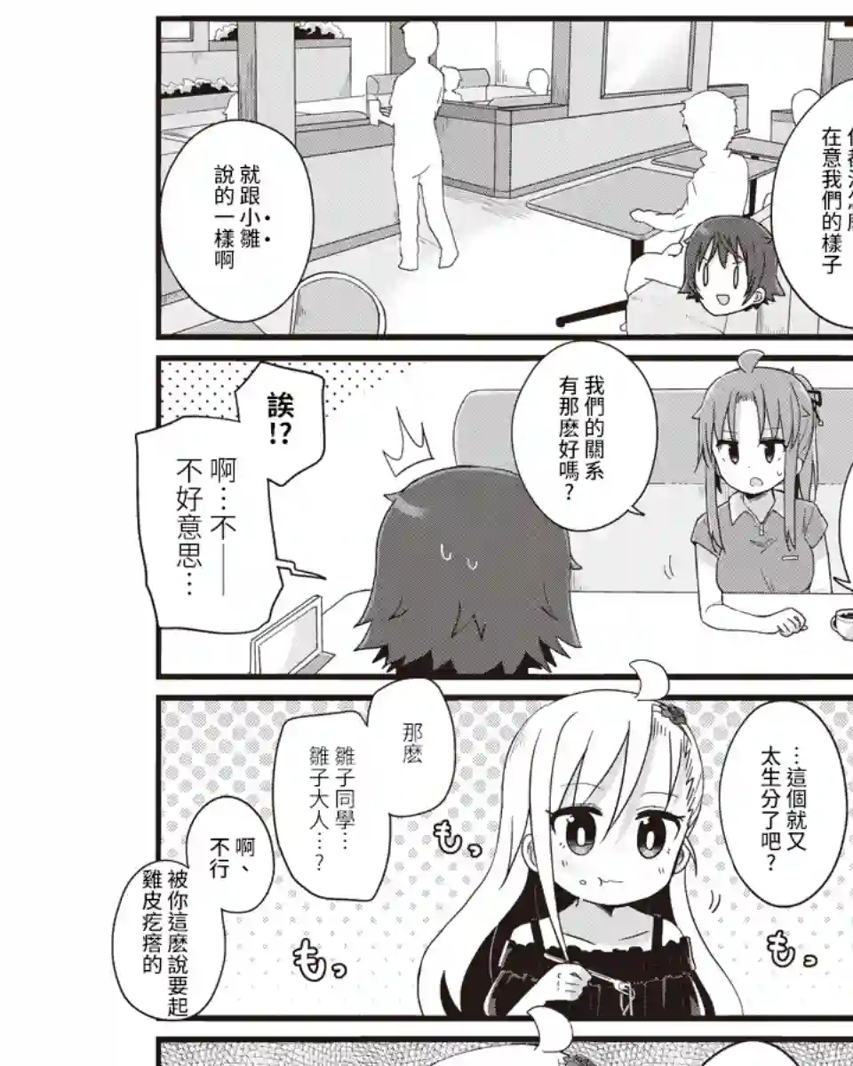 幼女life！第18话