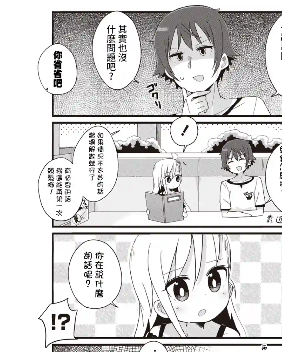 幼女life！第18话