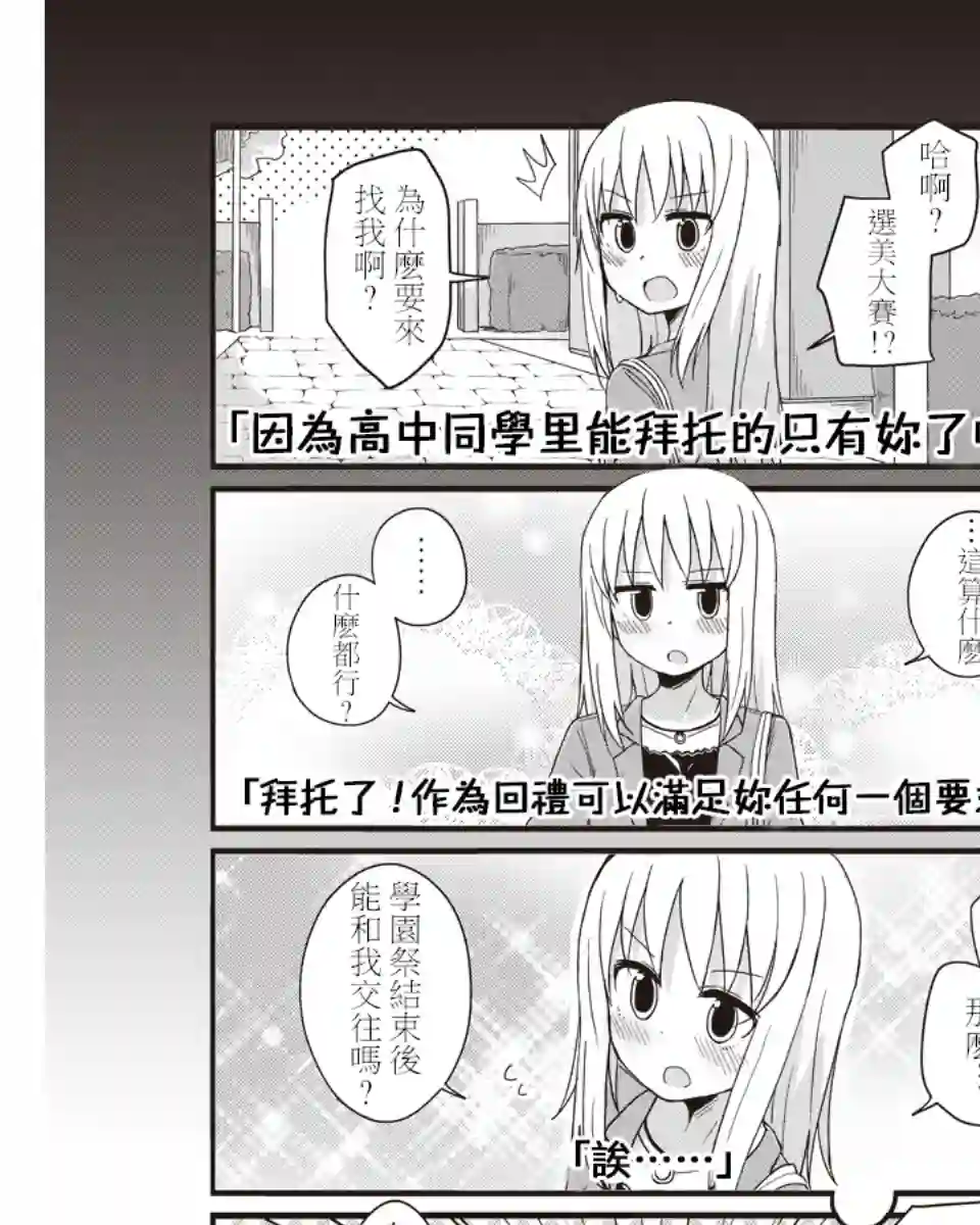 幼女life！第19话
