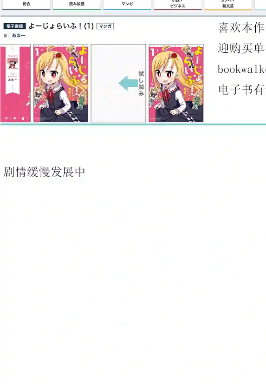 幼女life！第19话