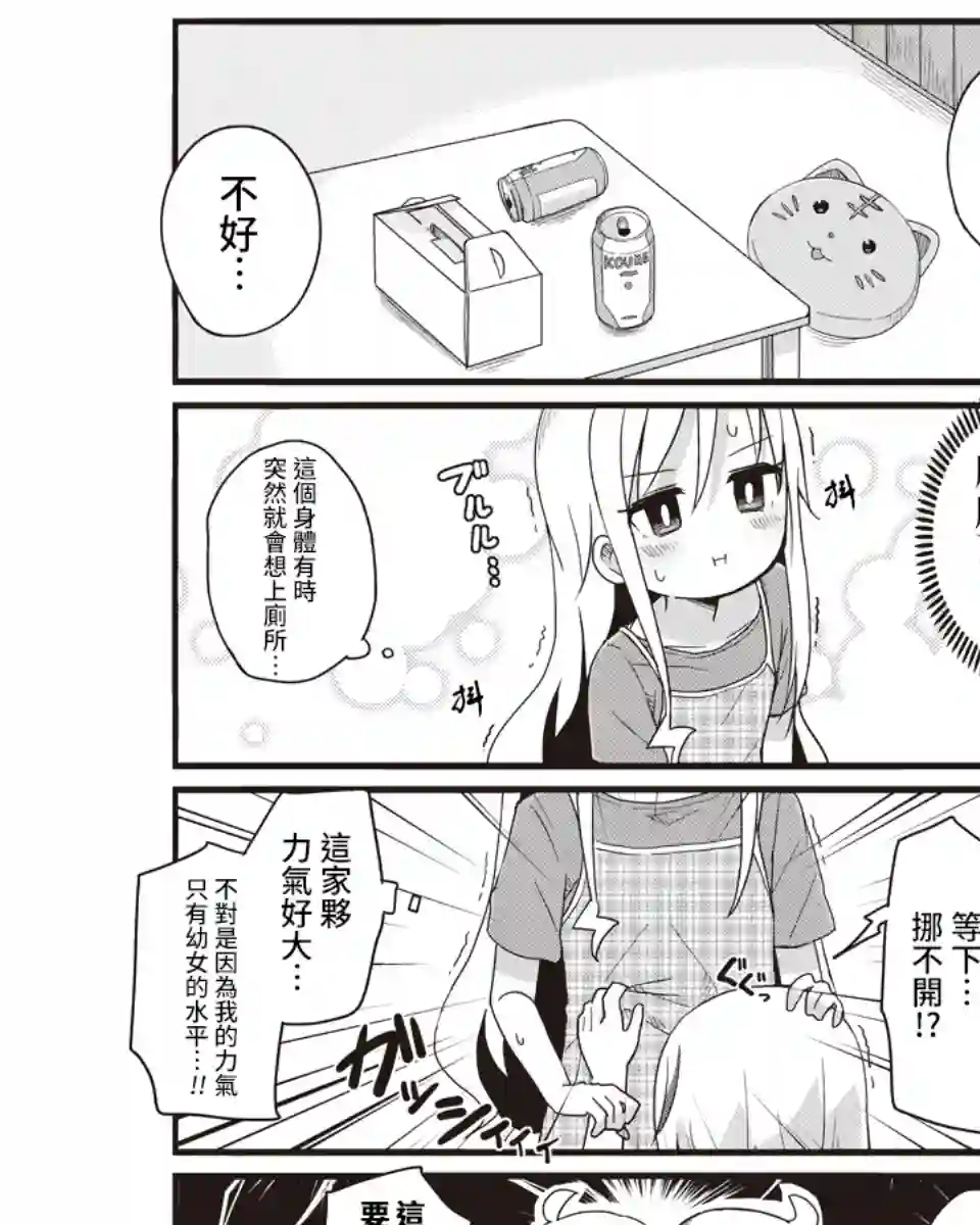 幼女life！第19话