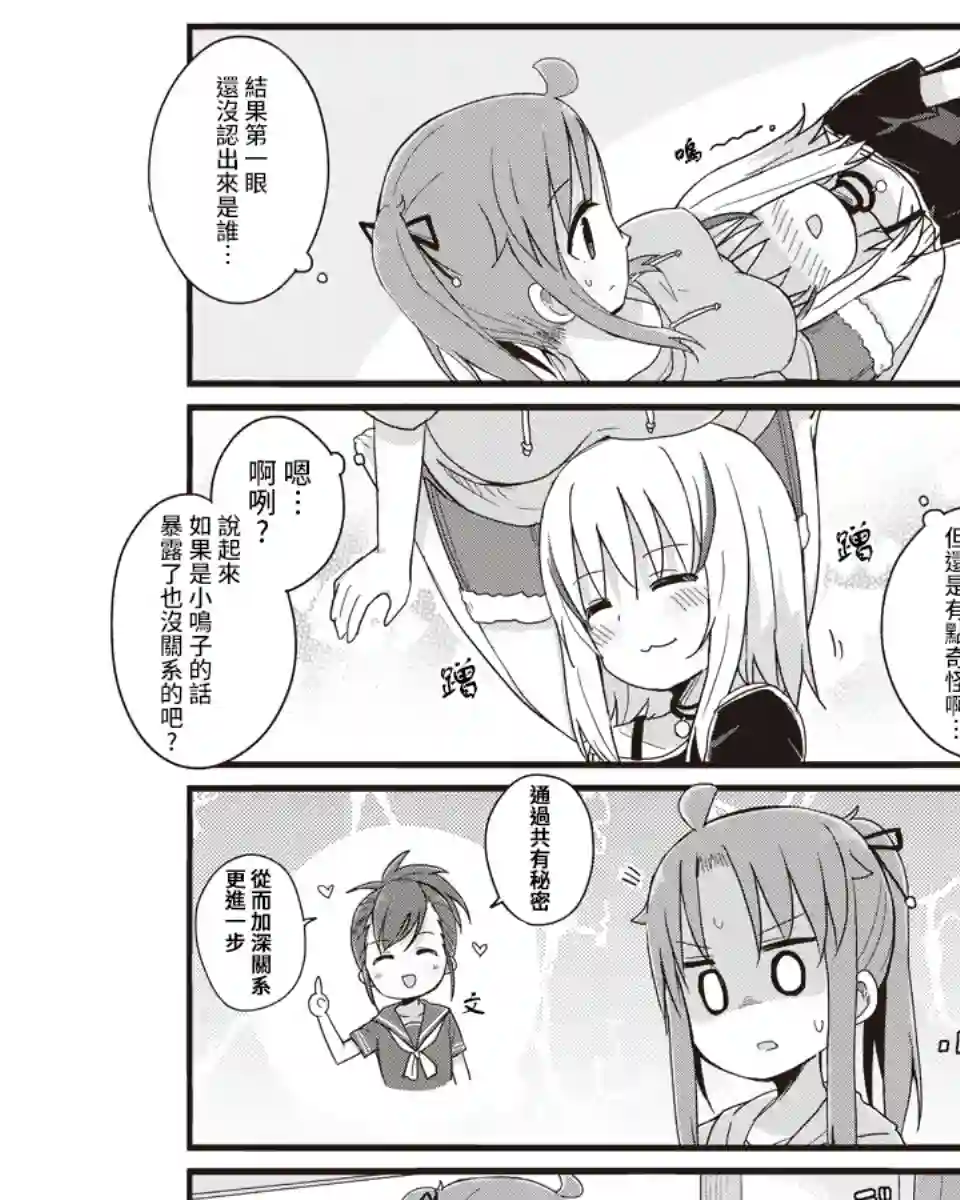 幼女life！第19话