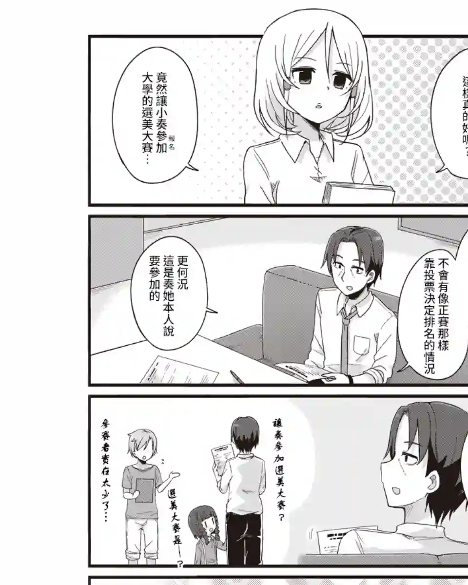 幼女life！第19话