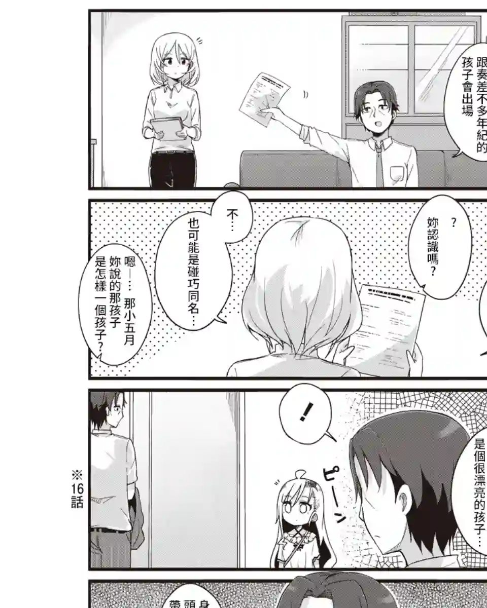 幼女life！第19话