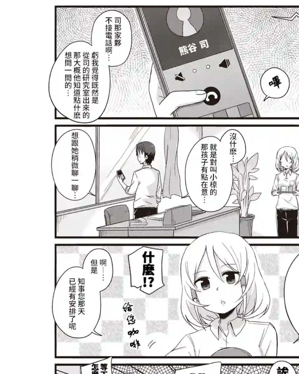 幼女life！第19话