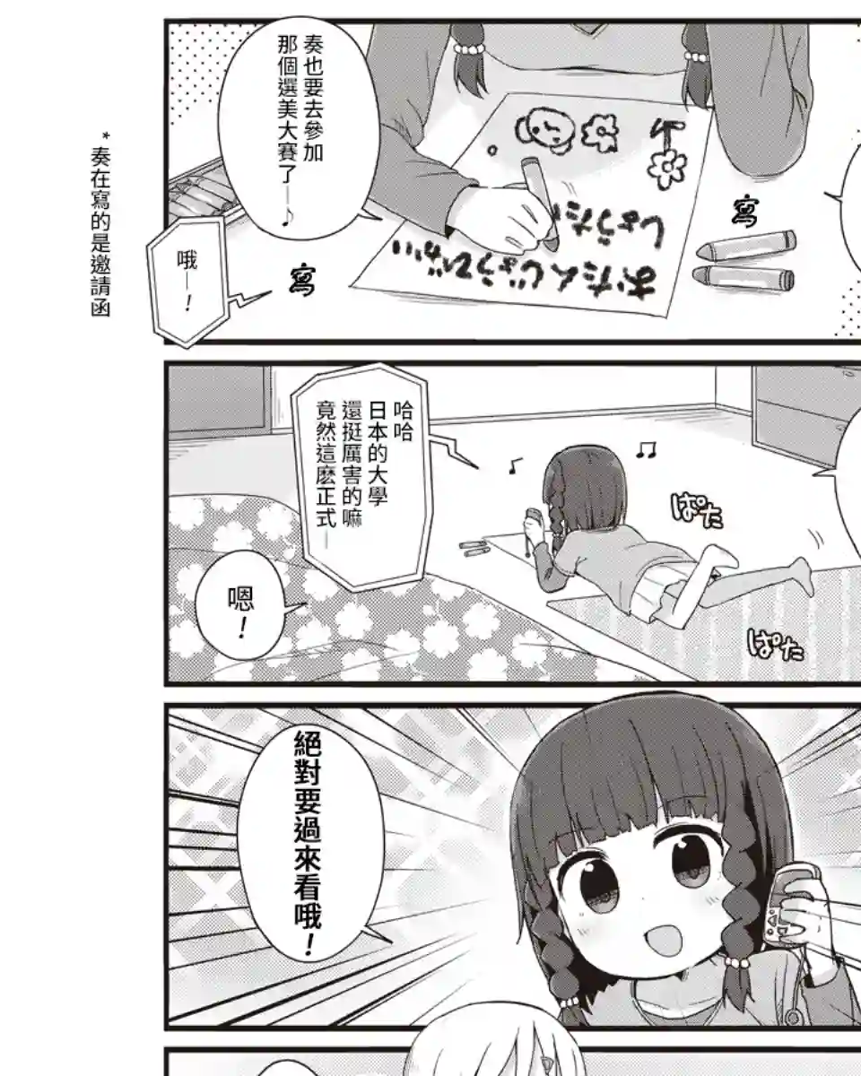 幼女life！第19话