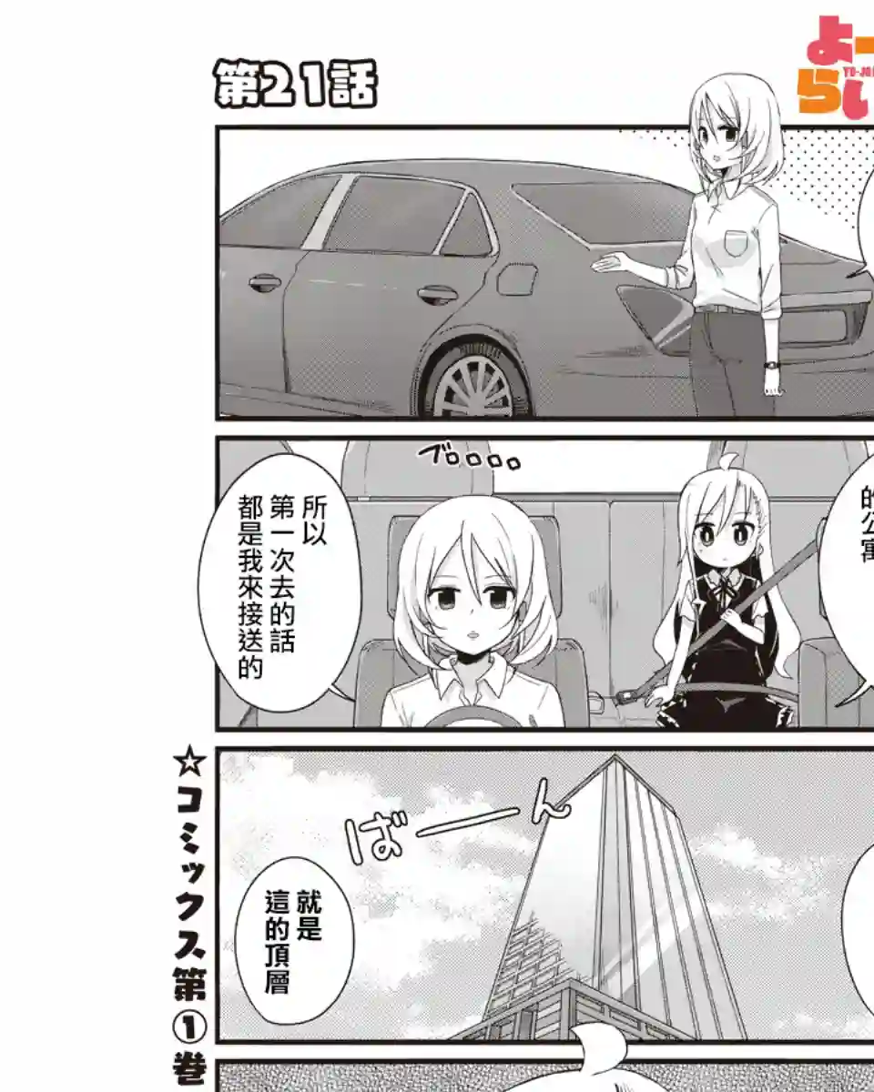 幼女life！第21话