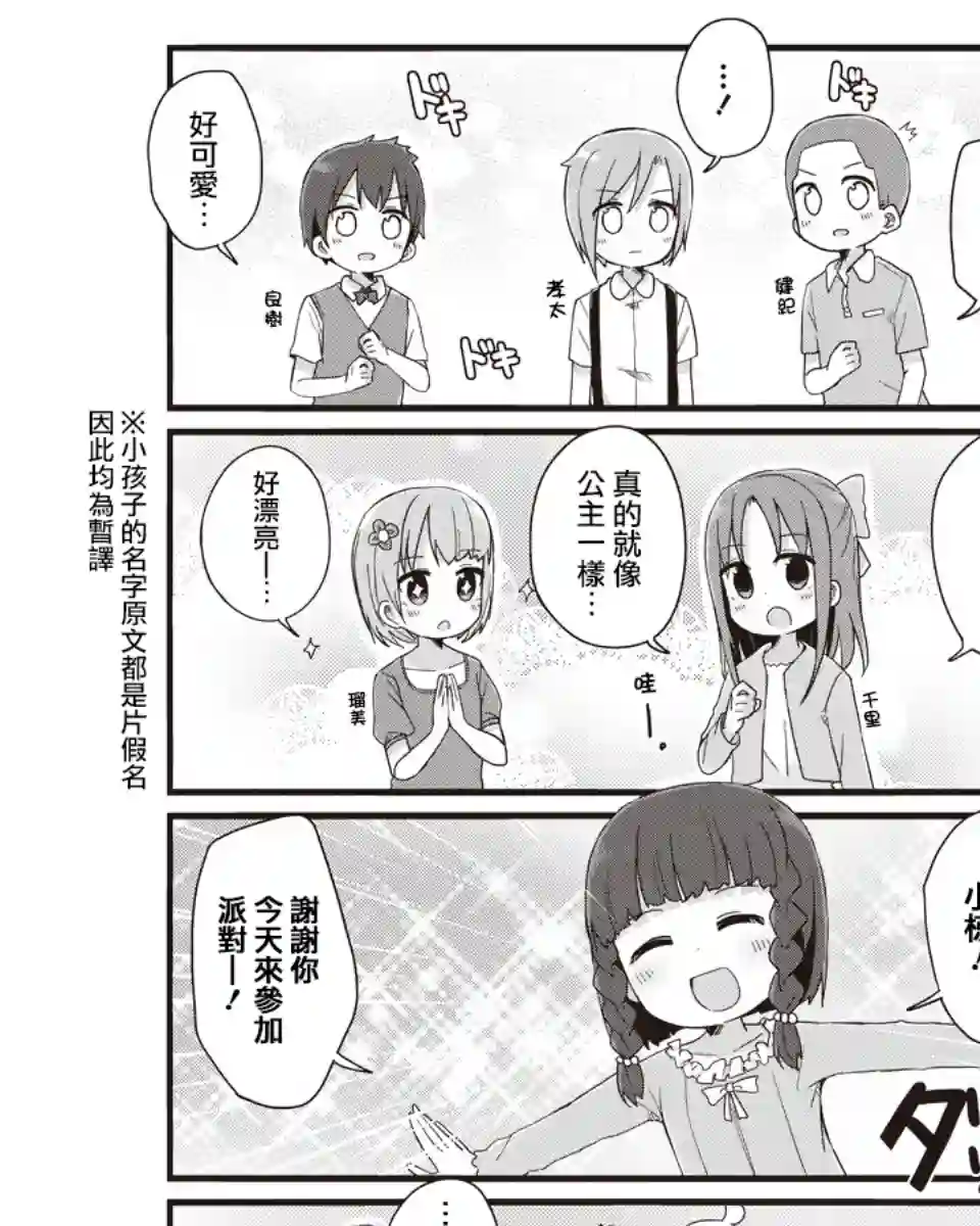 幼女life！第21话