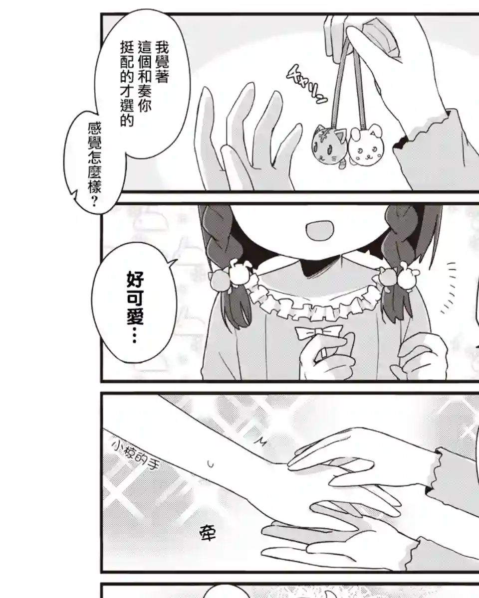 幼女life！第21话