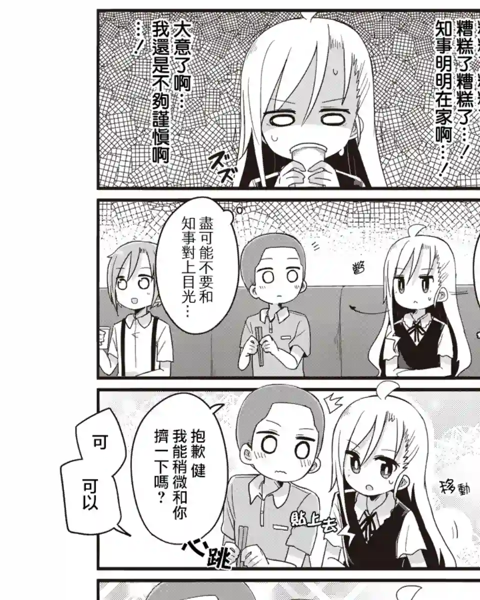 幼女life！第21话