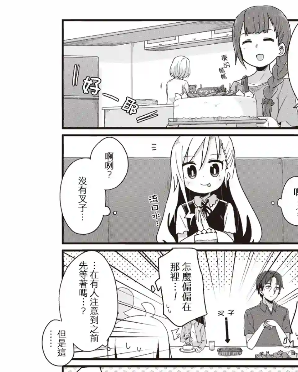 幼女life！第21话