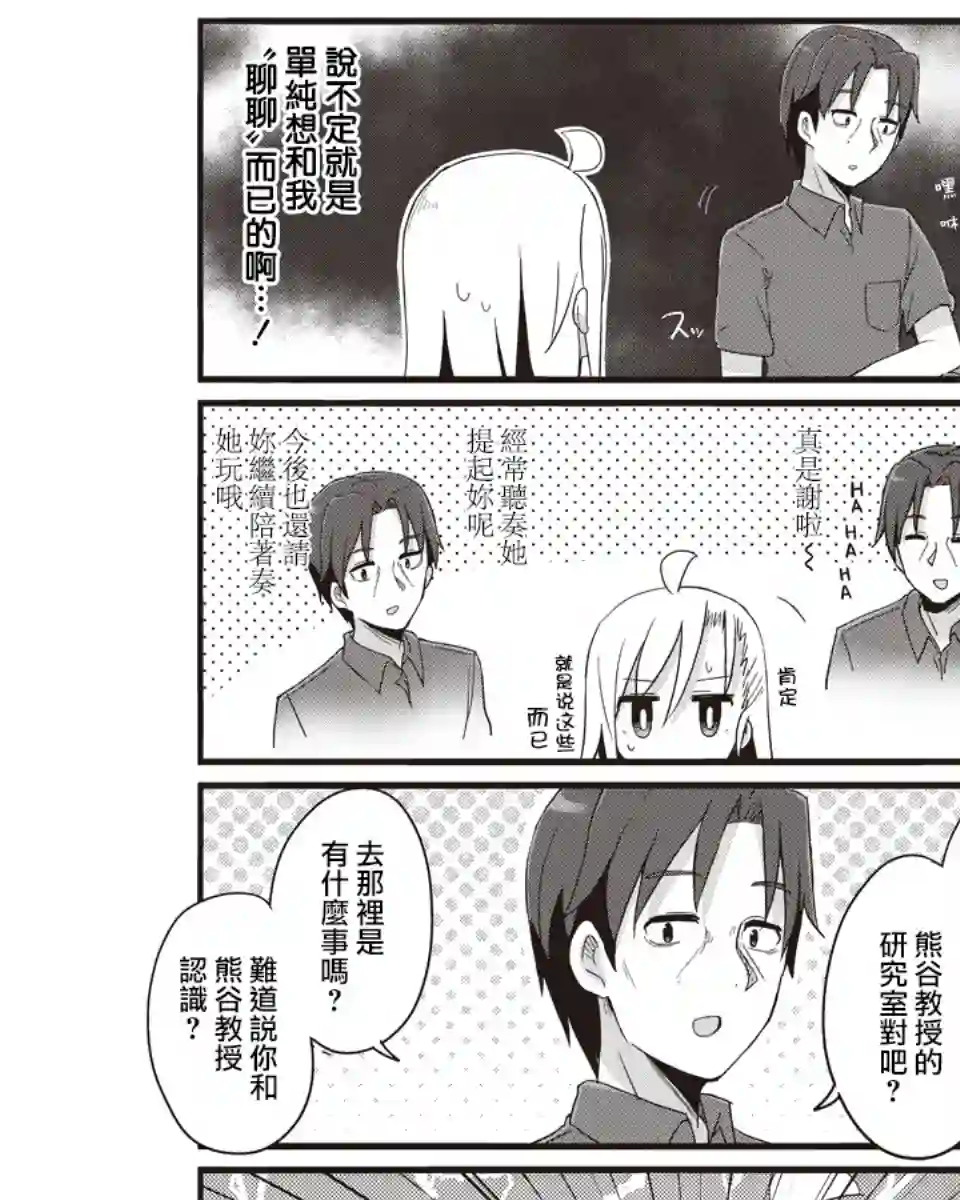 幼女life！第21话