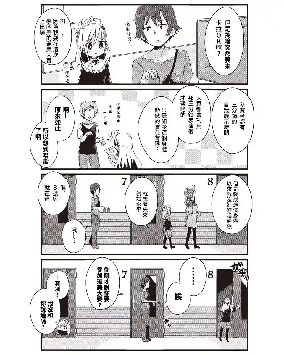 幼女life！第23话