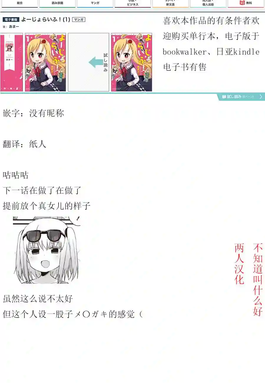幼女life！第23话