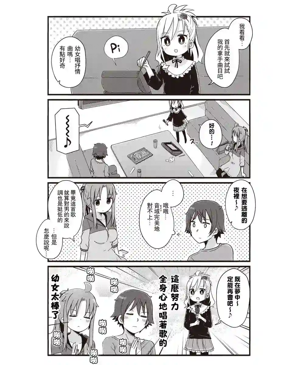 幼女life！第23话