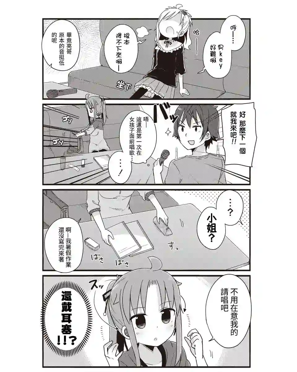 幼女life！第23话