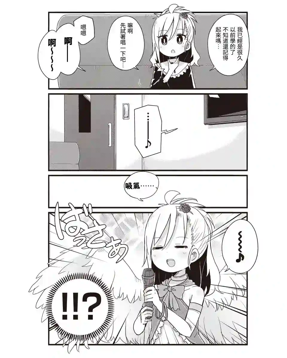 幼女life！第23话