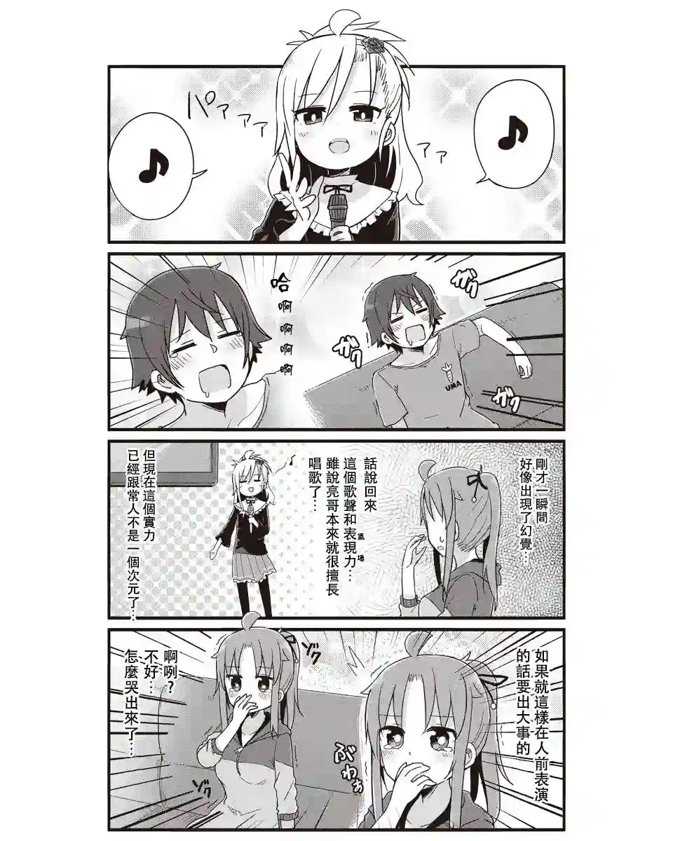 幼女life！第23话