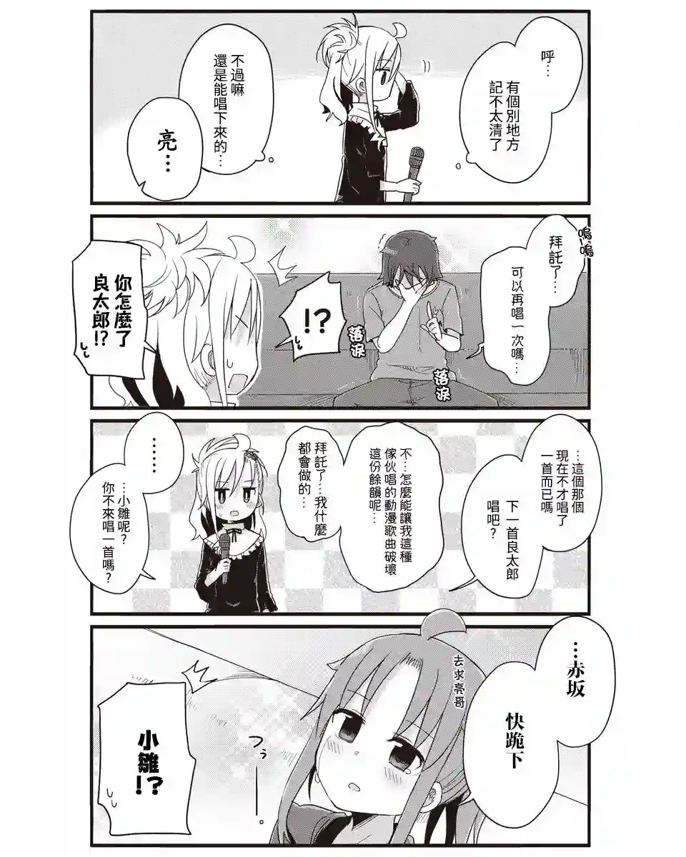 幼女life！第23话