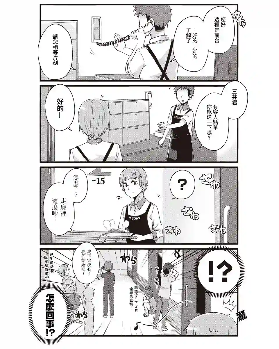 幼女life！第23话
