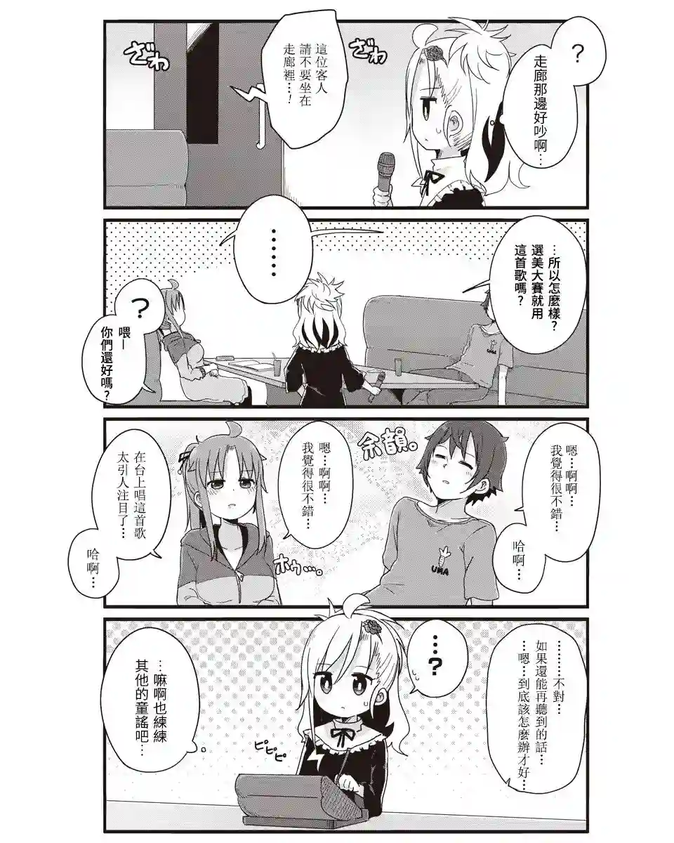 幼女life！第23话