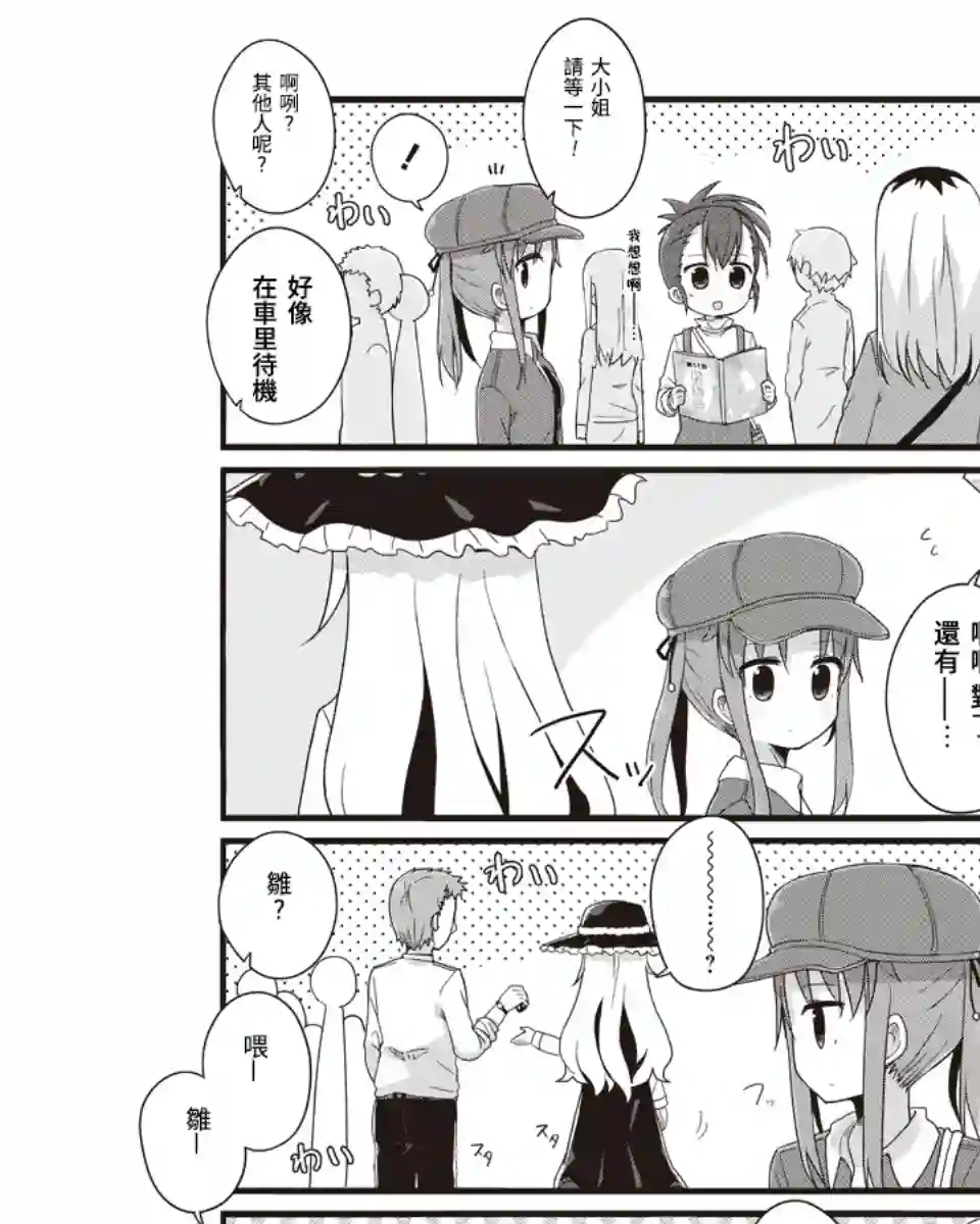 幼女life！第26话