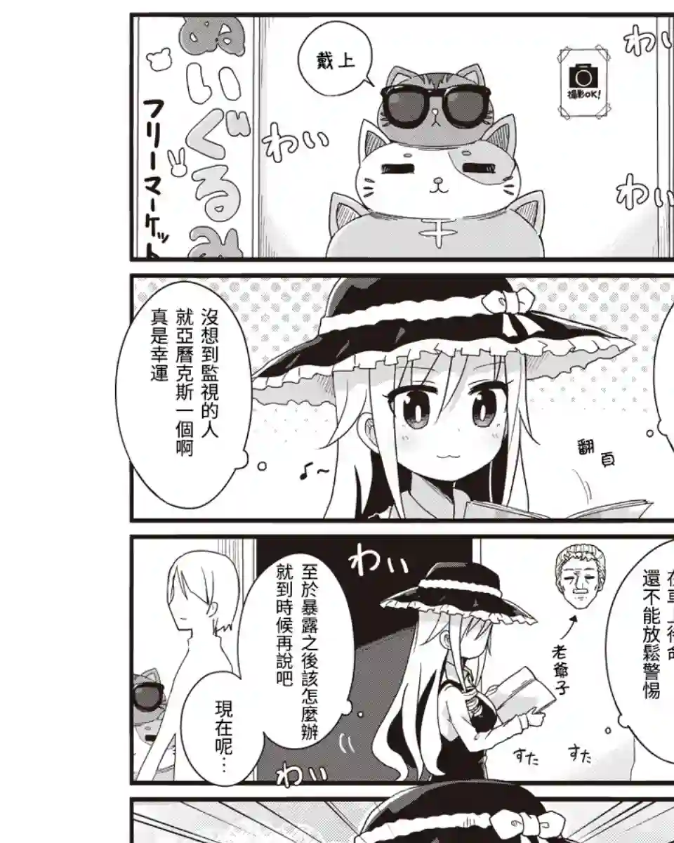 幼女life！第26话
