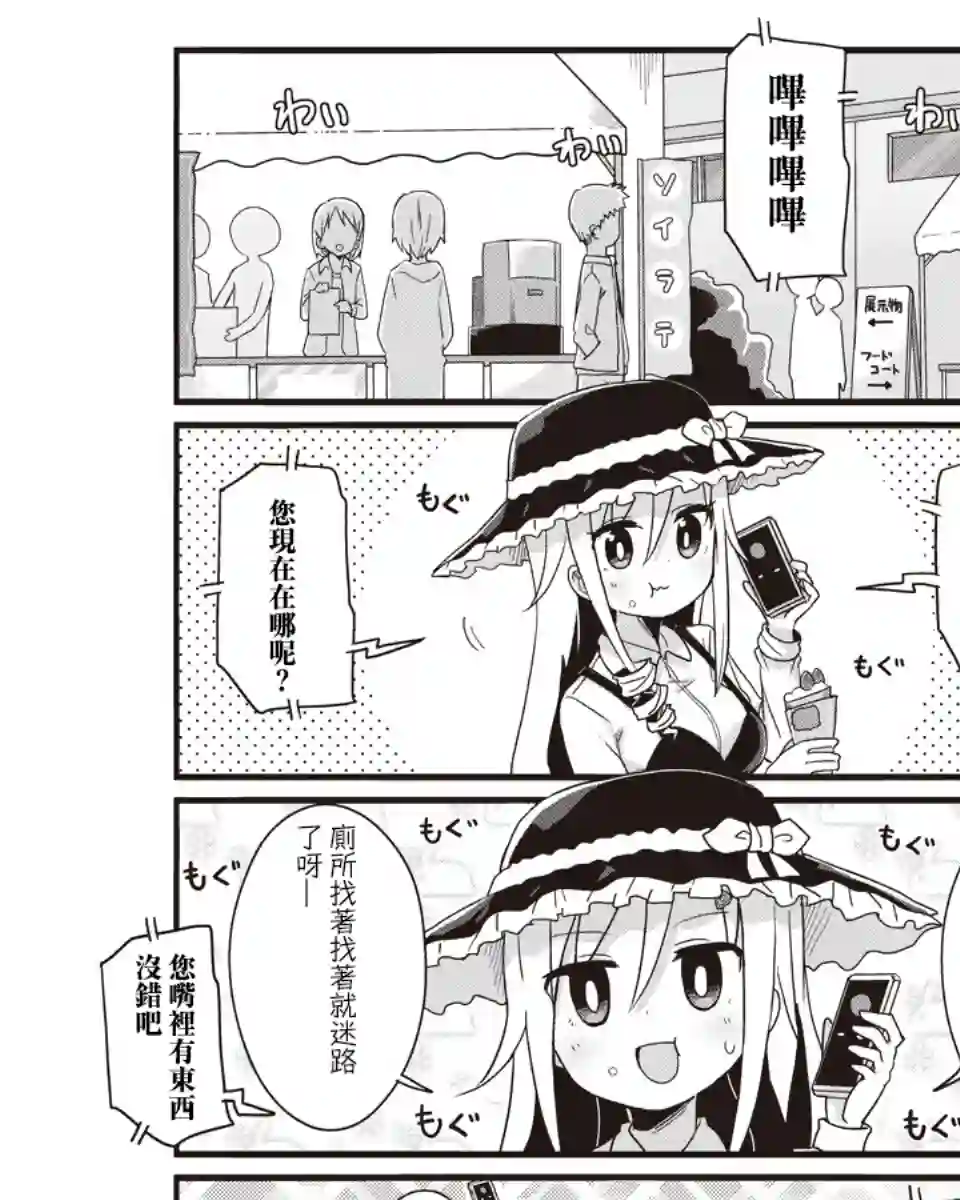 幼女life！第26话