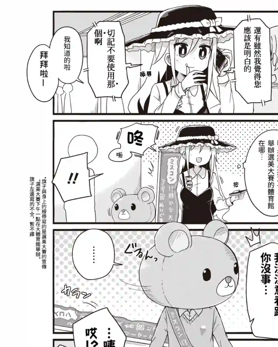 幼女life！第26话