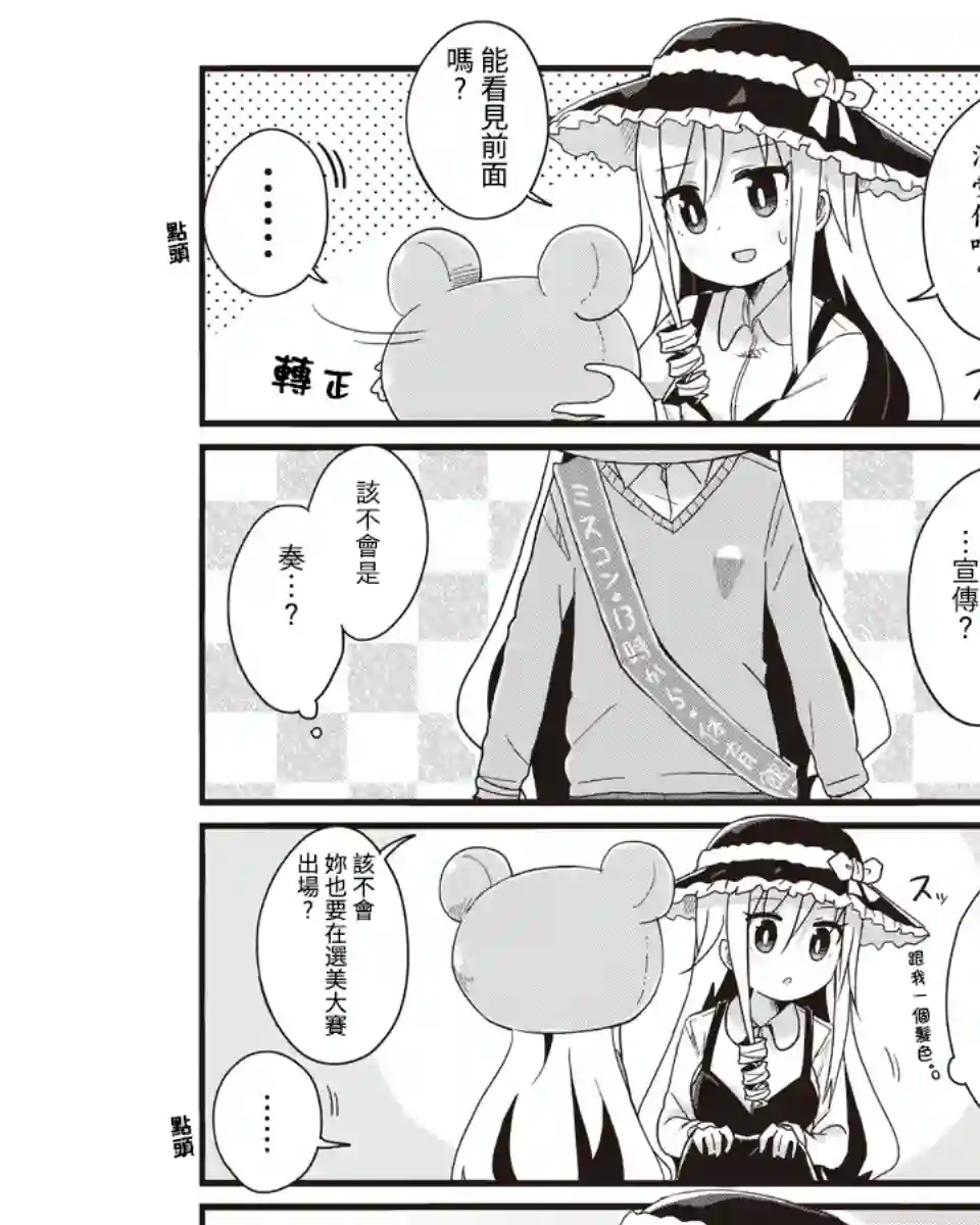 幼女life！第26话
