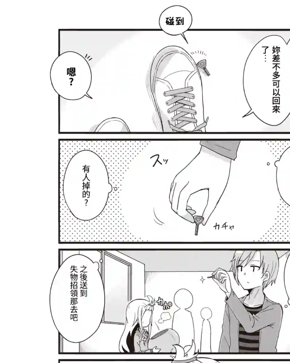 幼女life！第26话