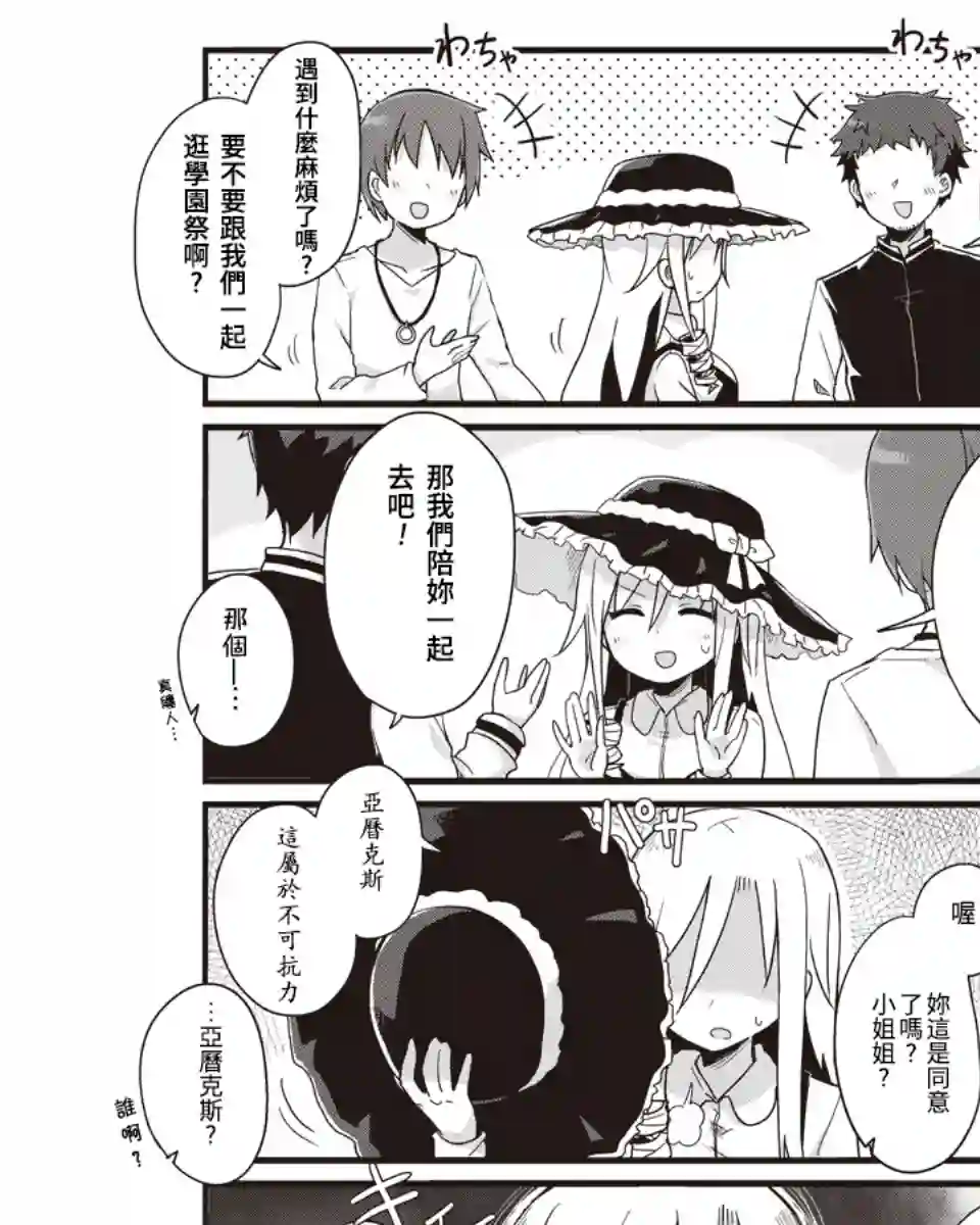 幼女life！第26话